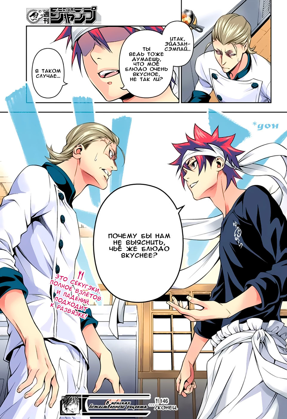 Read Shokugeki no Soma RU Manga Online