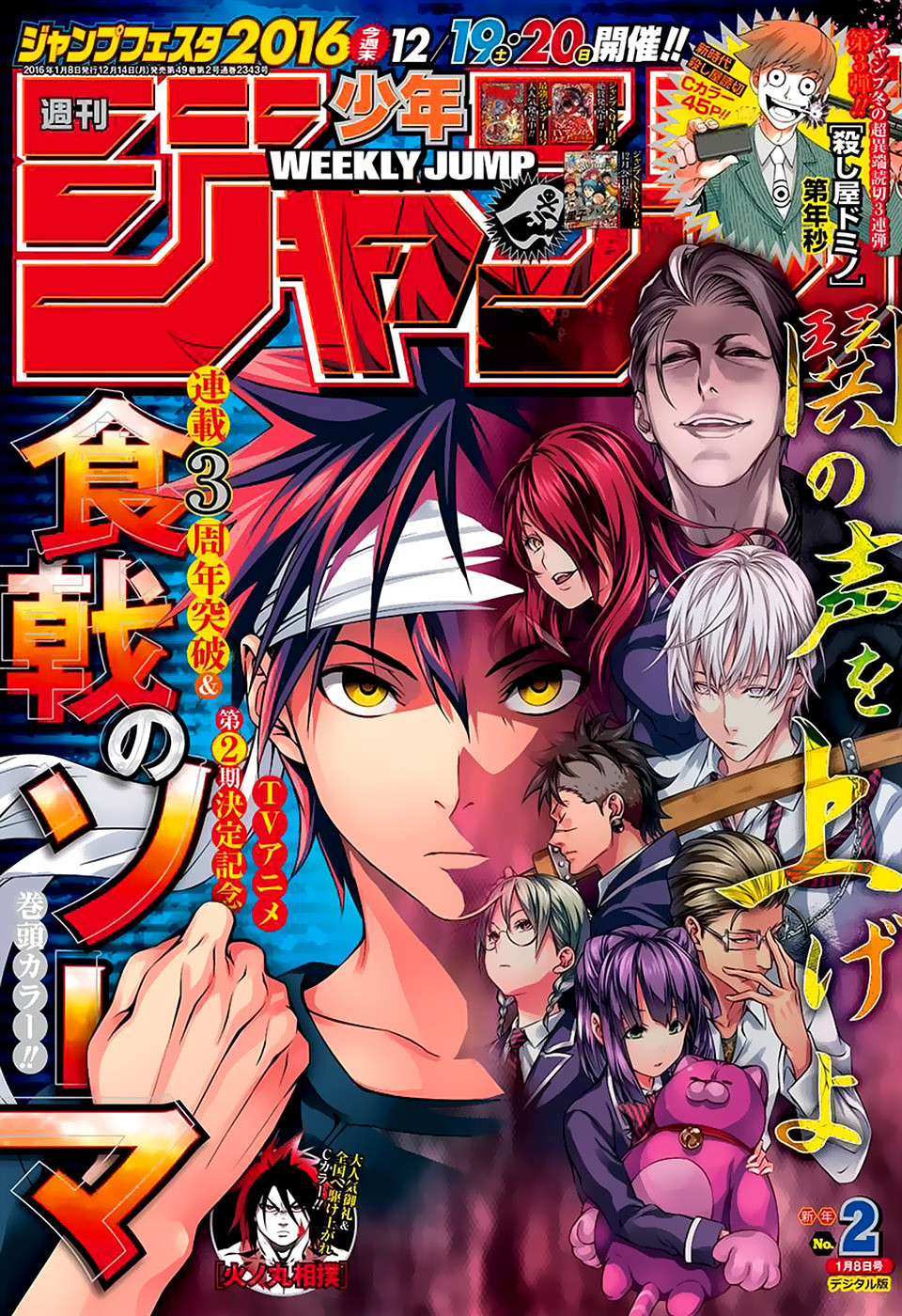 Read Shokugeki no Soma RU Manga Online