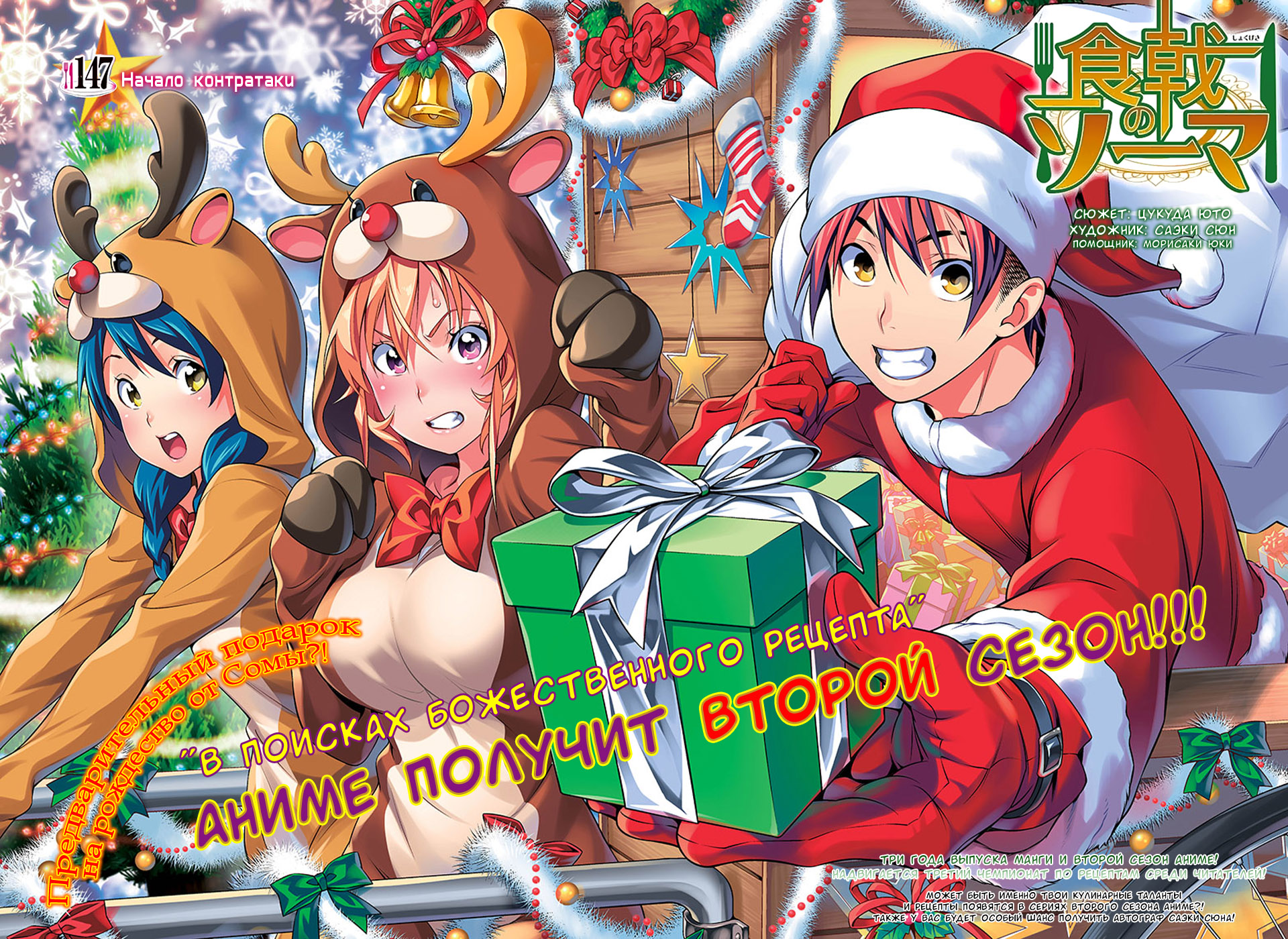 Read Shokugeki no Soma RU Manga Online