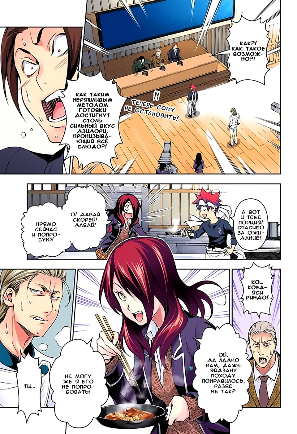 Read Shokugeki no Soma RU Manga Online