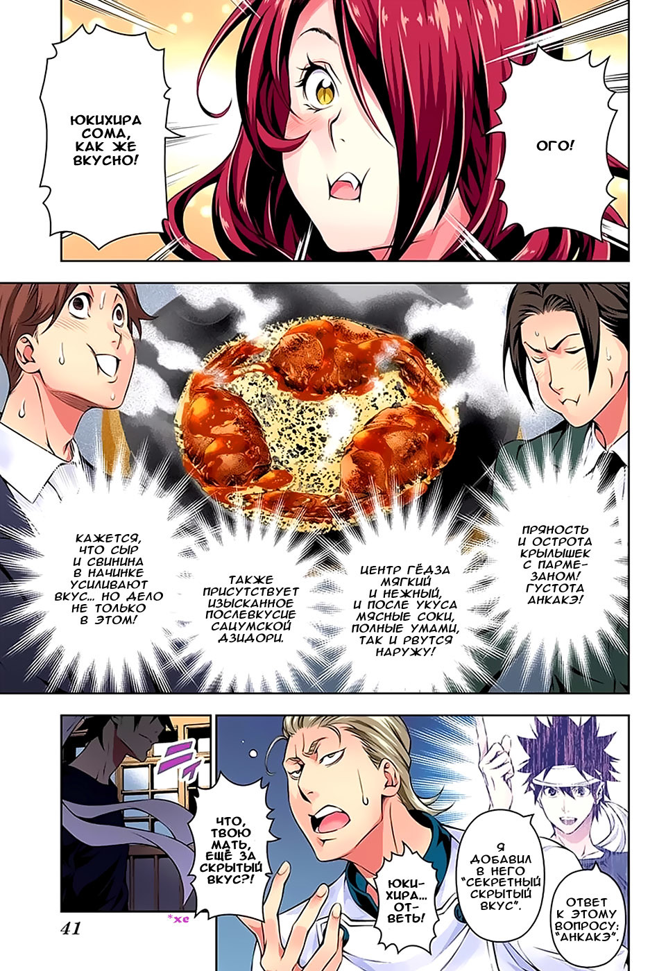 Read Shokugeki no Soma RU Manga Online