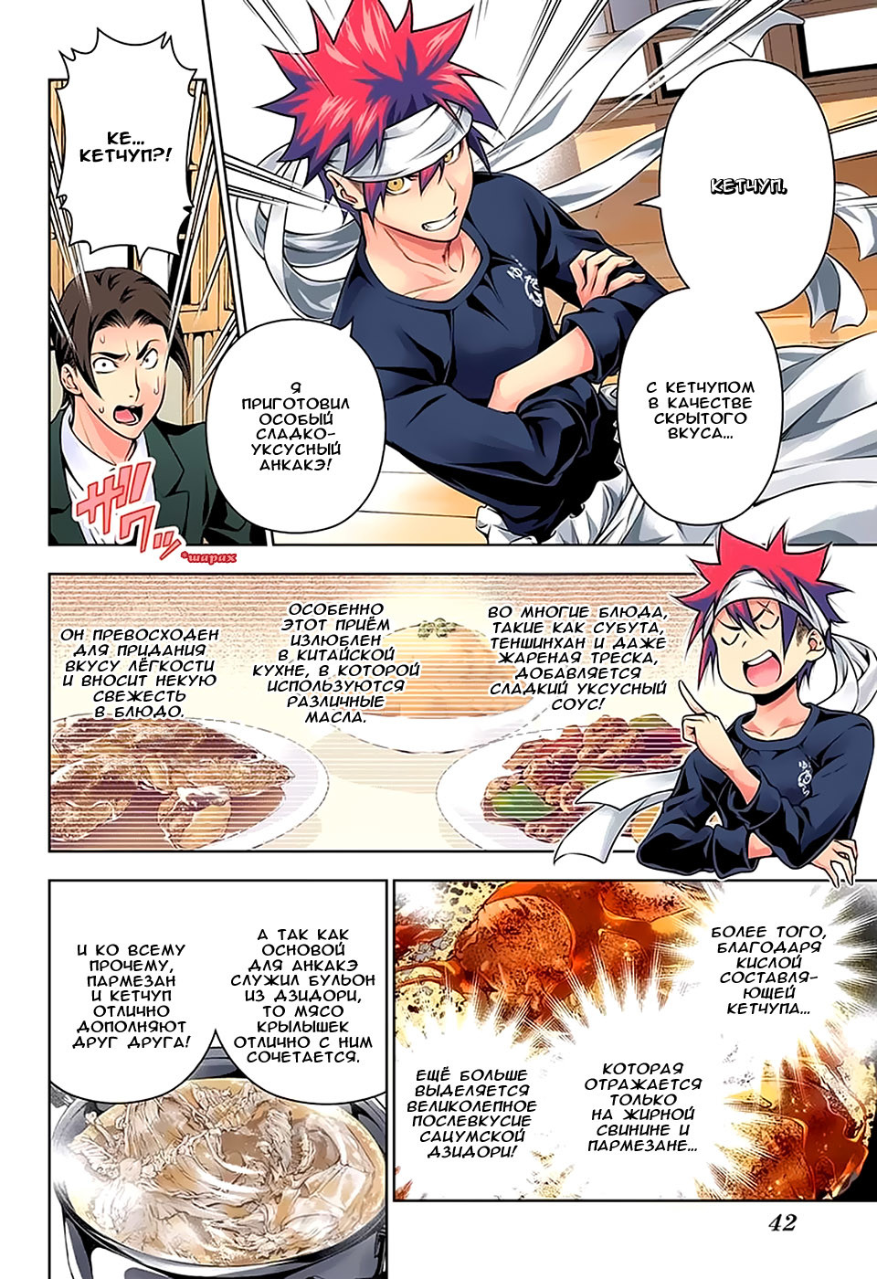 Read Shokugeki no Soma RU Manga Online