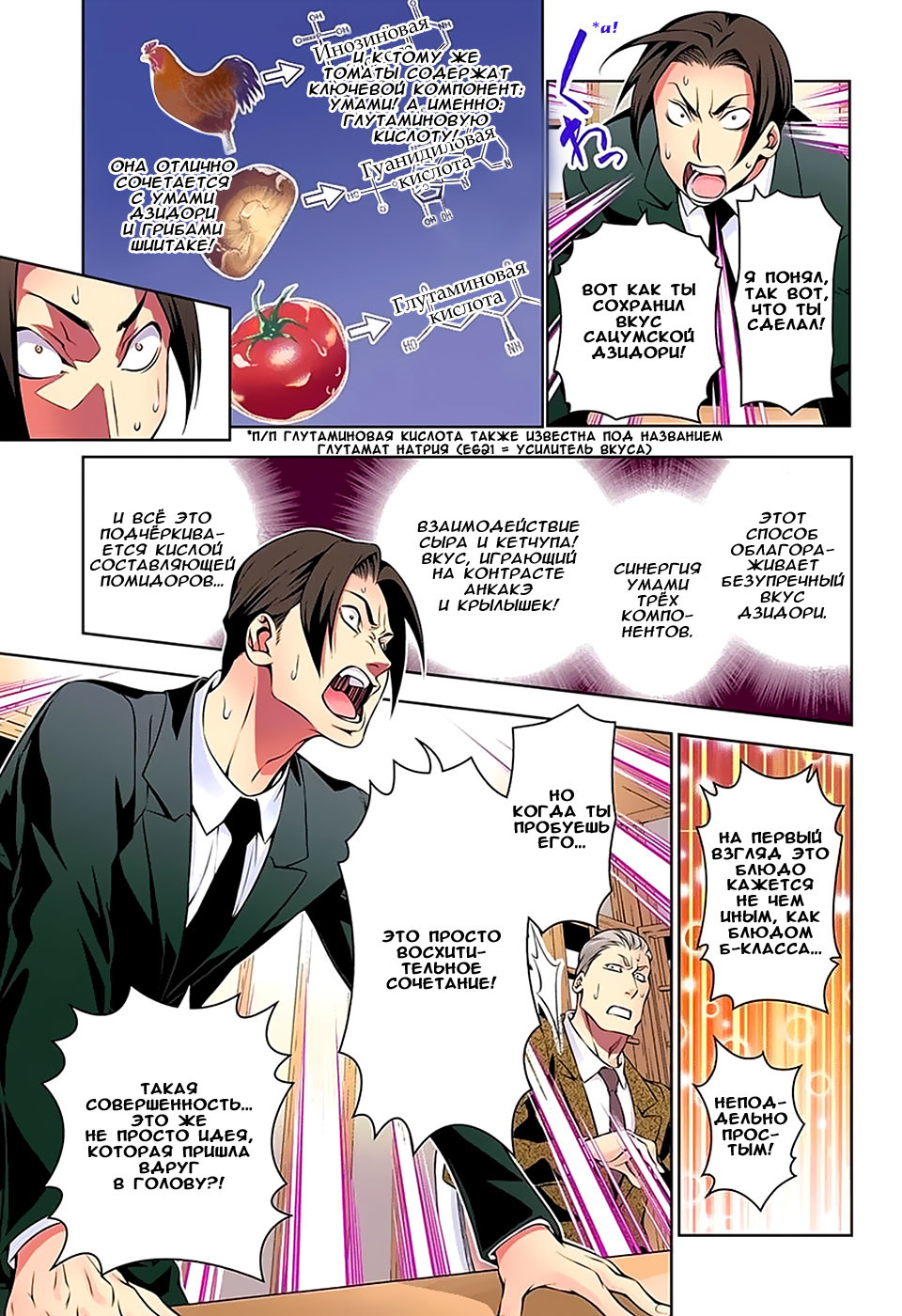 Read Shokugeki no Soma RU Manga Online