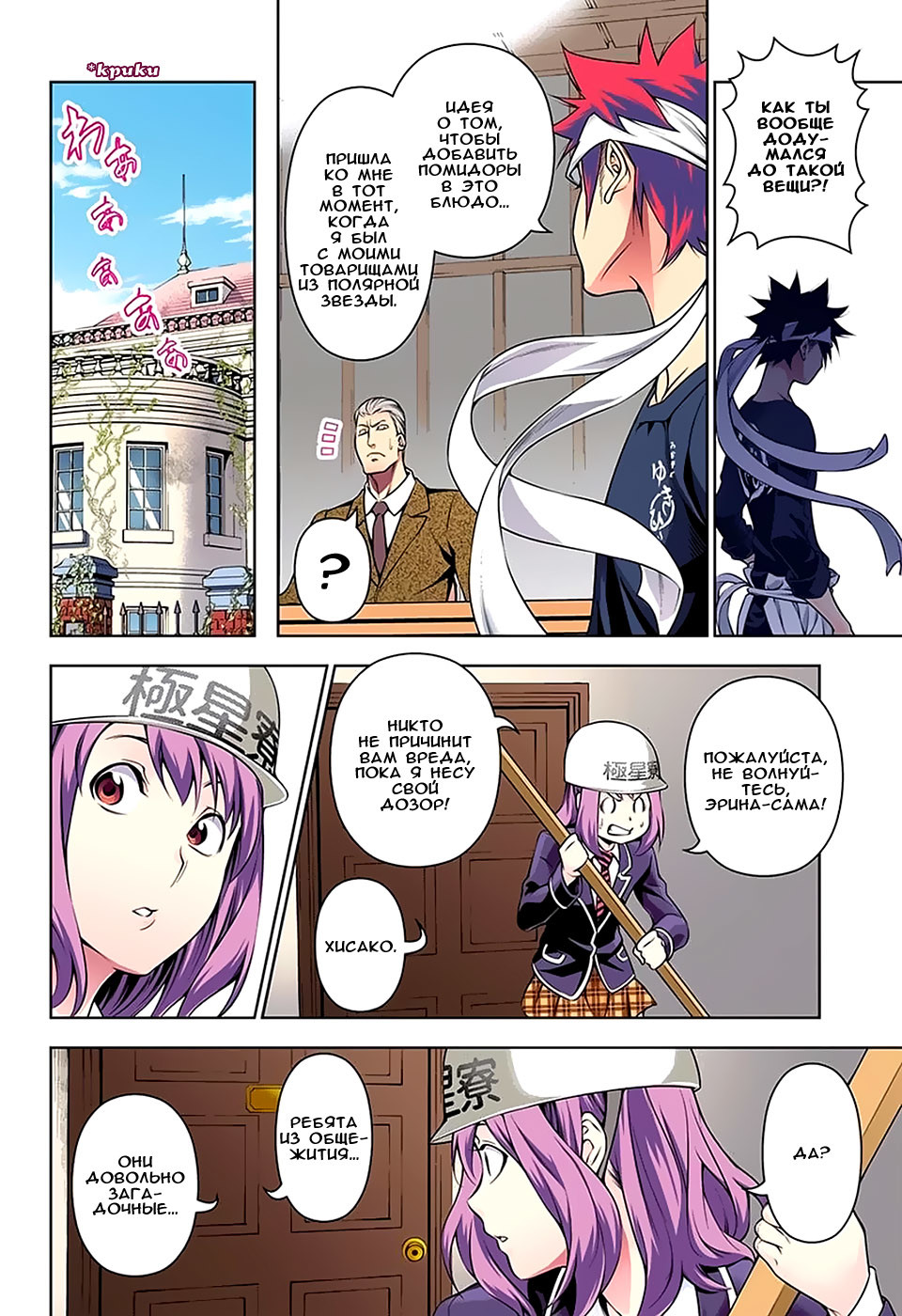 Read Shokugeki no Soma RU Manga Online