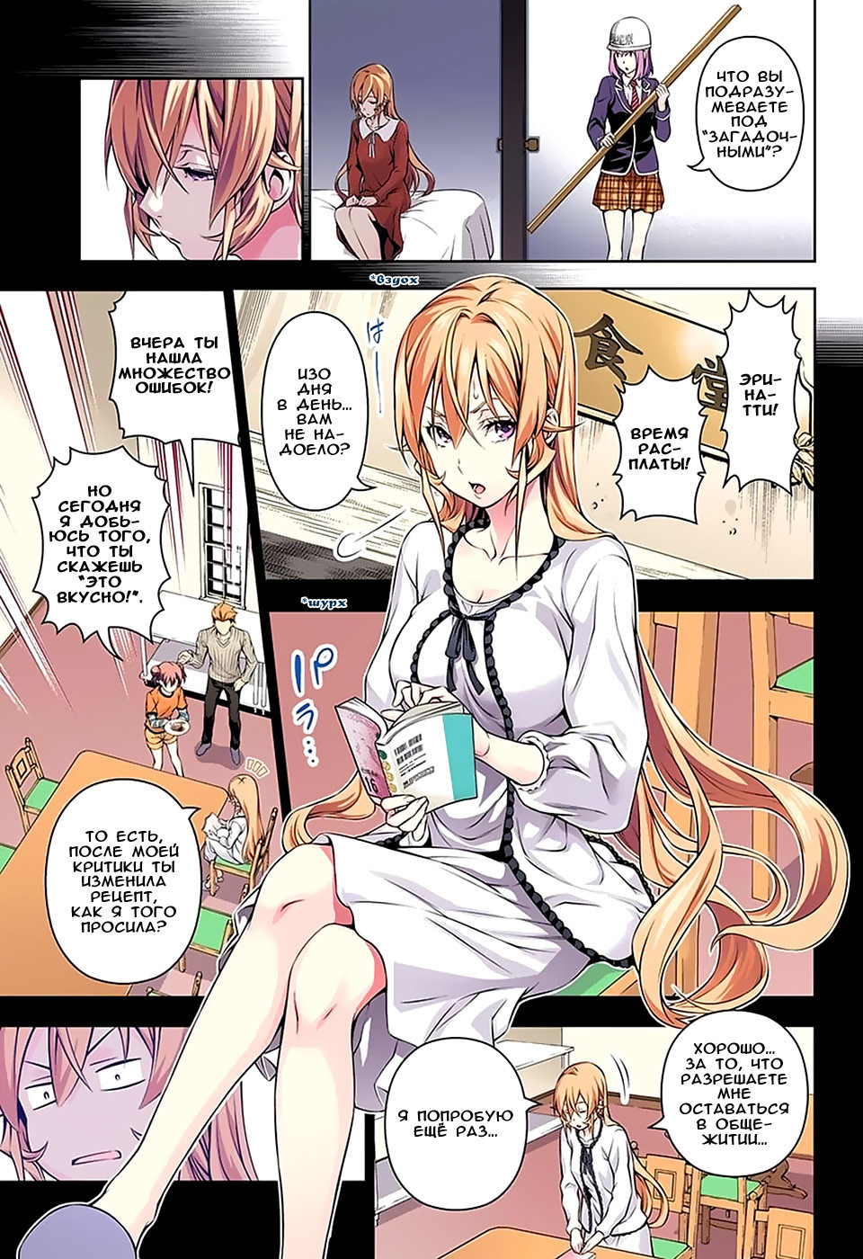 Read Shokugeki no Soma RU Manga Online