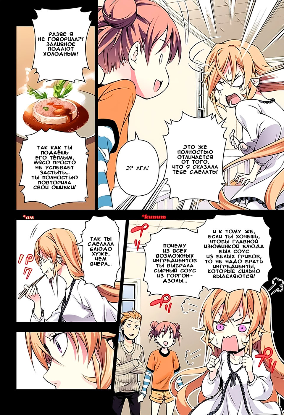 Read Shokugeki no Soma RU Manga Online