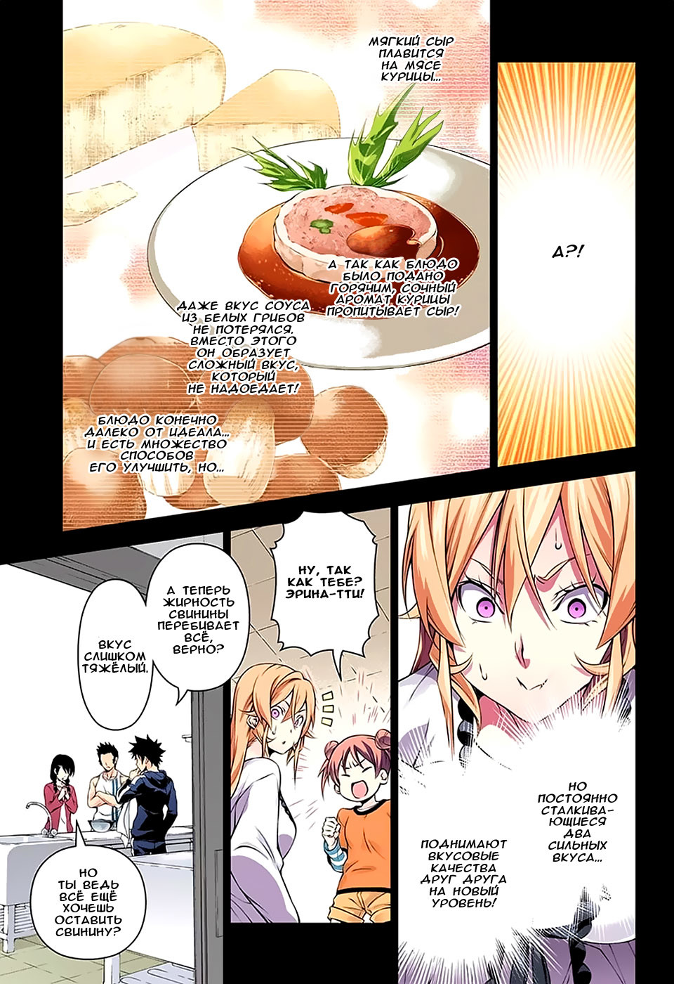 Read Shokugeki no Soma RU Manga Online