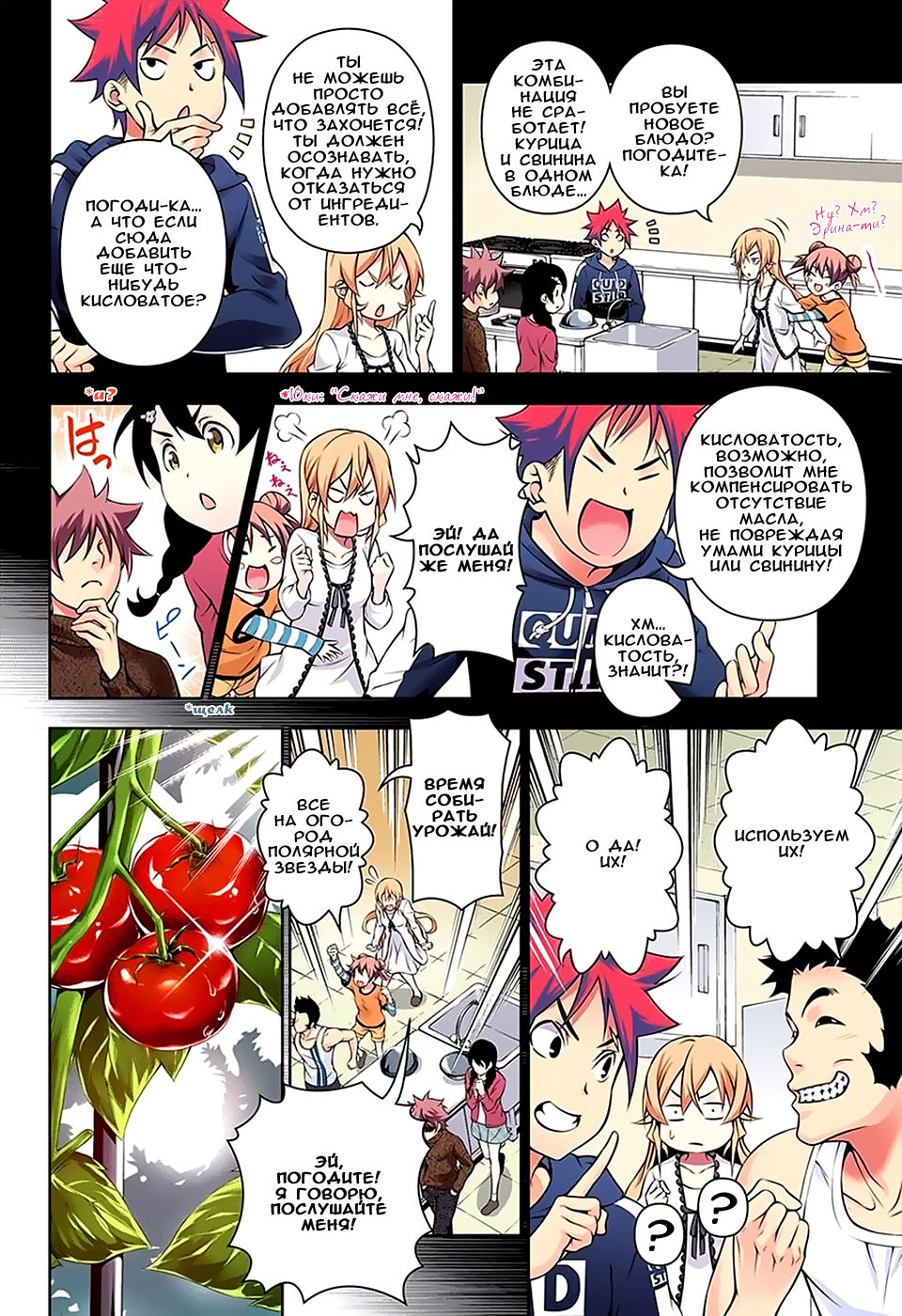Read Shokugeki no Soma RU Manga Online