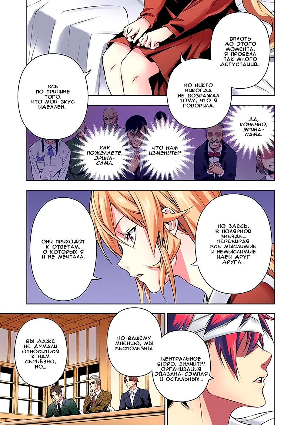 Read Shokugeki no Soma RU Manga Online