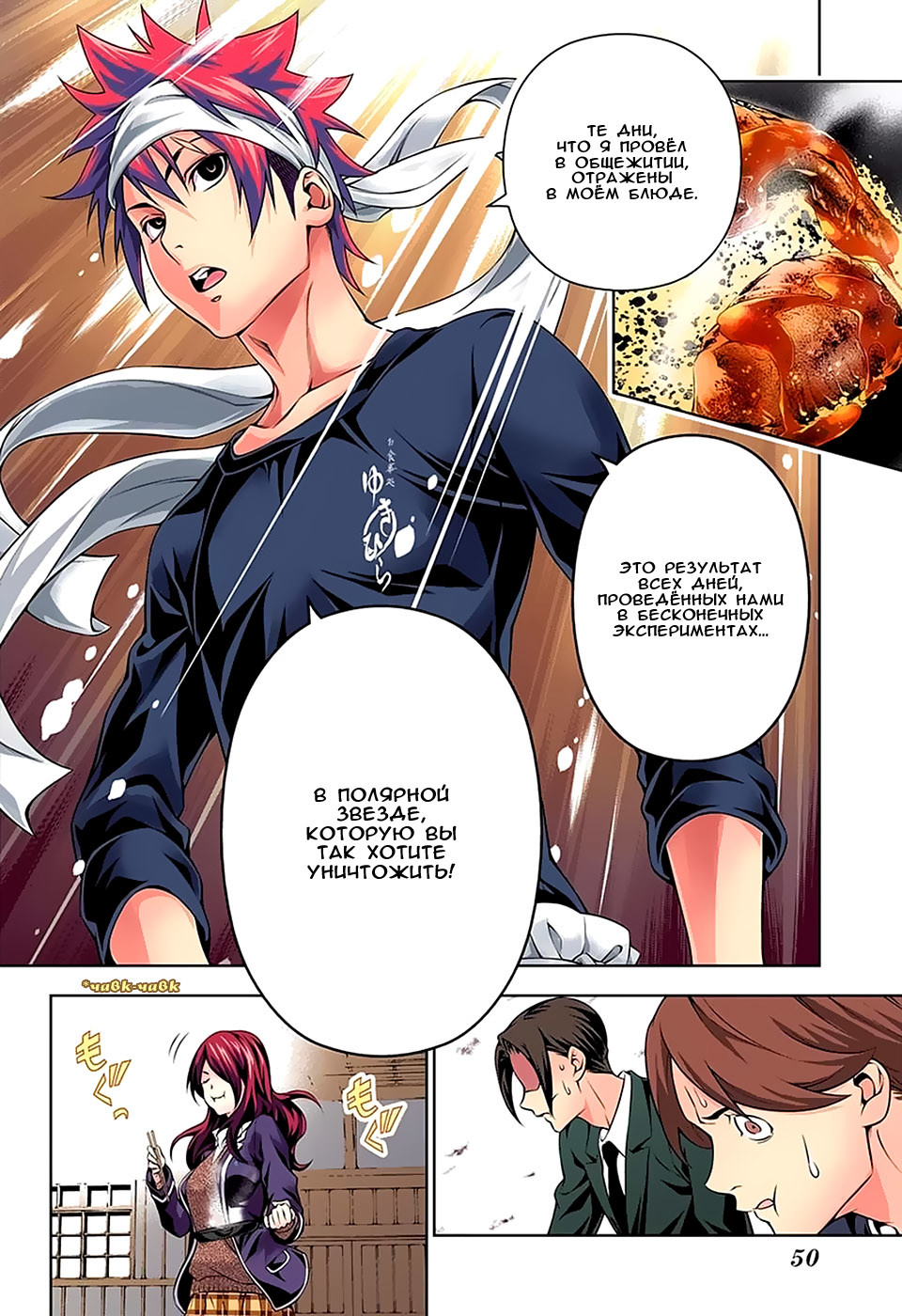 Read Shokugeki no Soma RU Manga Online