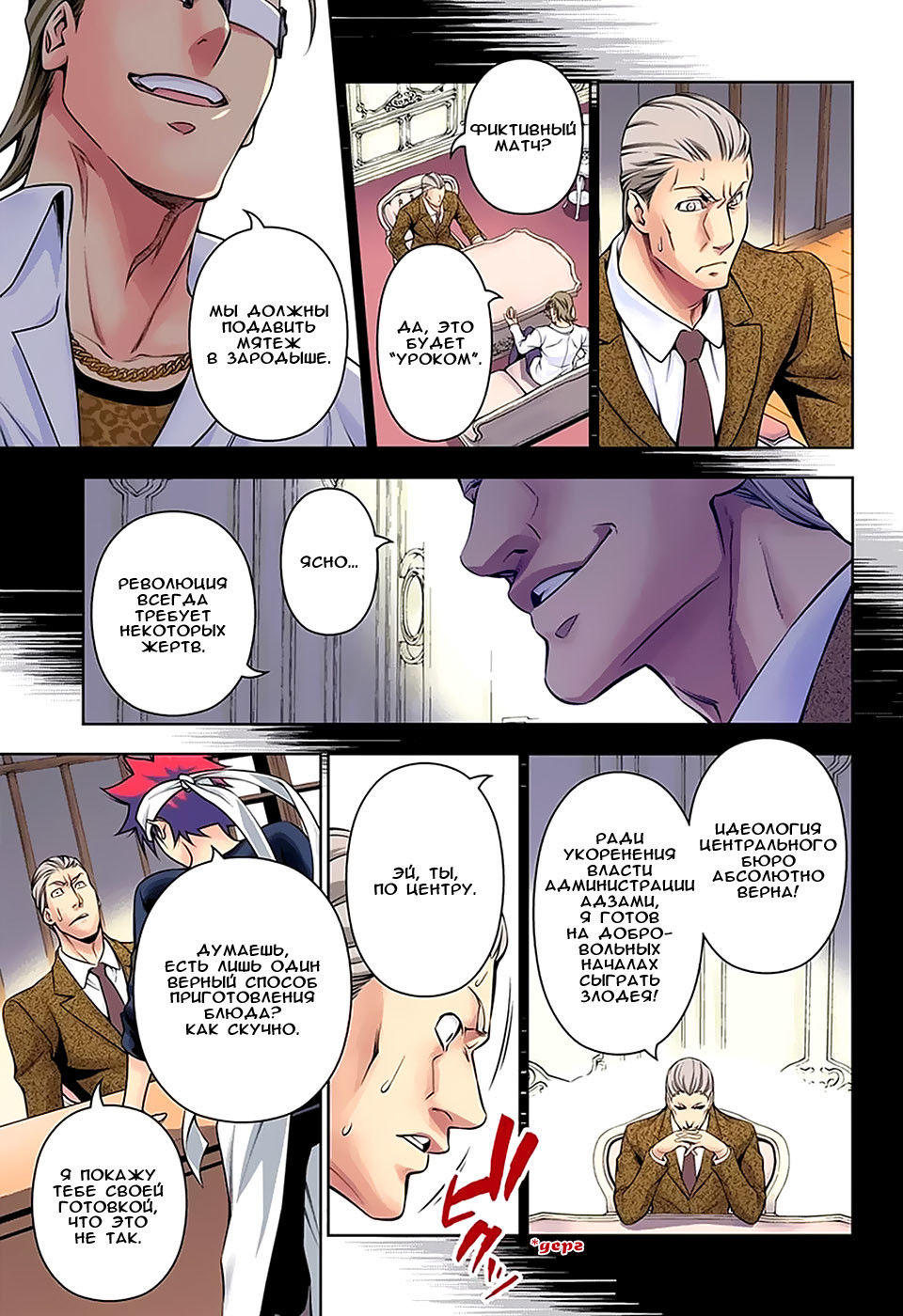 Read Shokugeki no Soma RU Manga Online