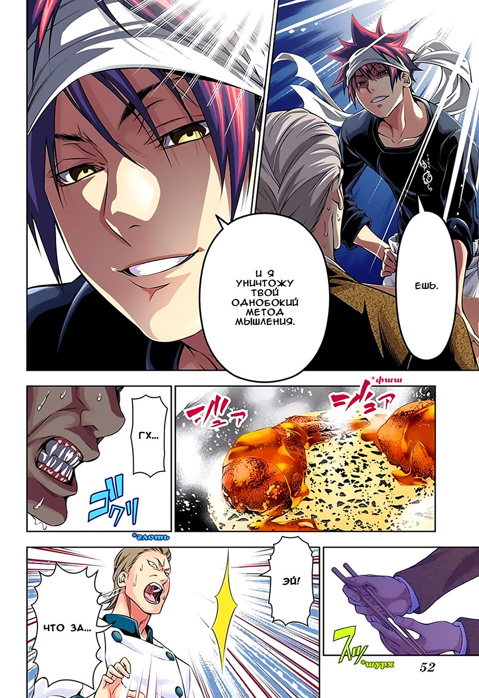 Read Shokugeki no Soma RU Manga Online