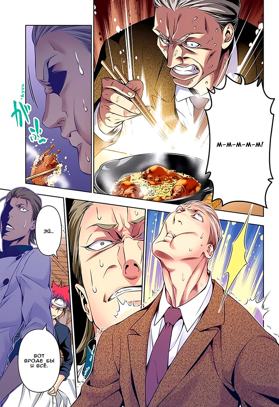 Read Shokugeki no Soma RU Manga Online