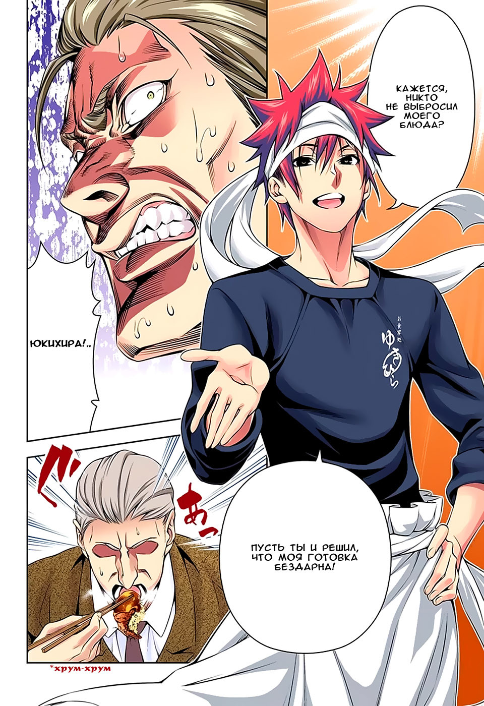 Read Shokugeki no Soma RU Manga Online