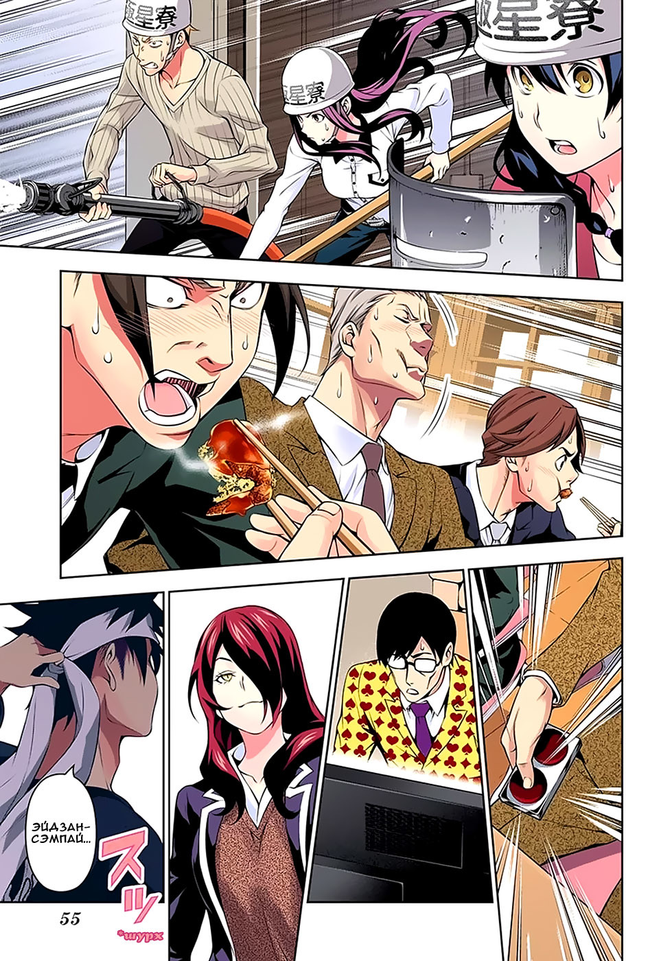 Read Shokugeki no Soma RU Manga Online