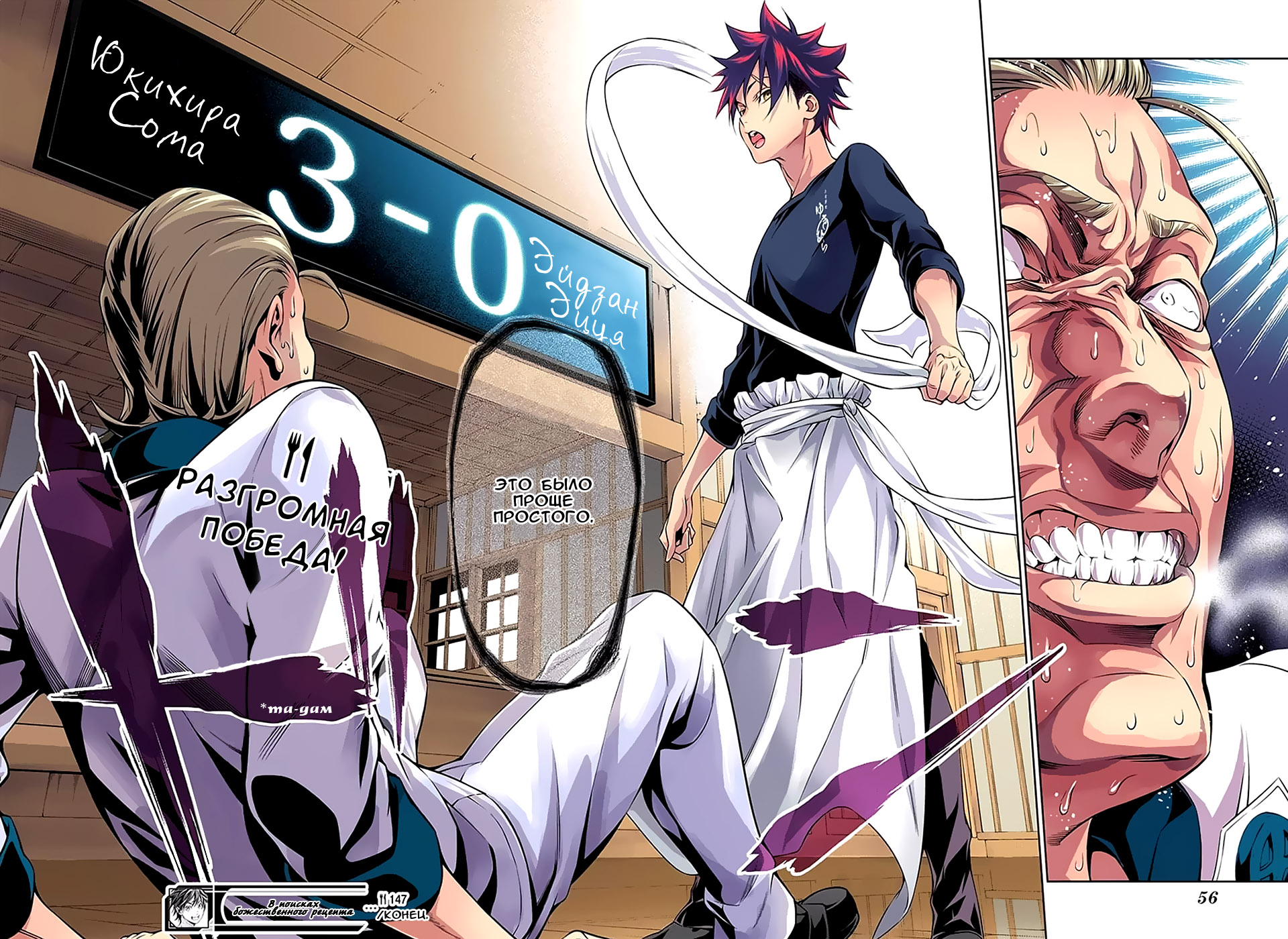 Read Shokugeki no Soma RU Manga Online