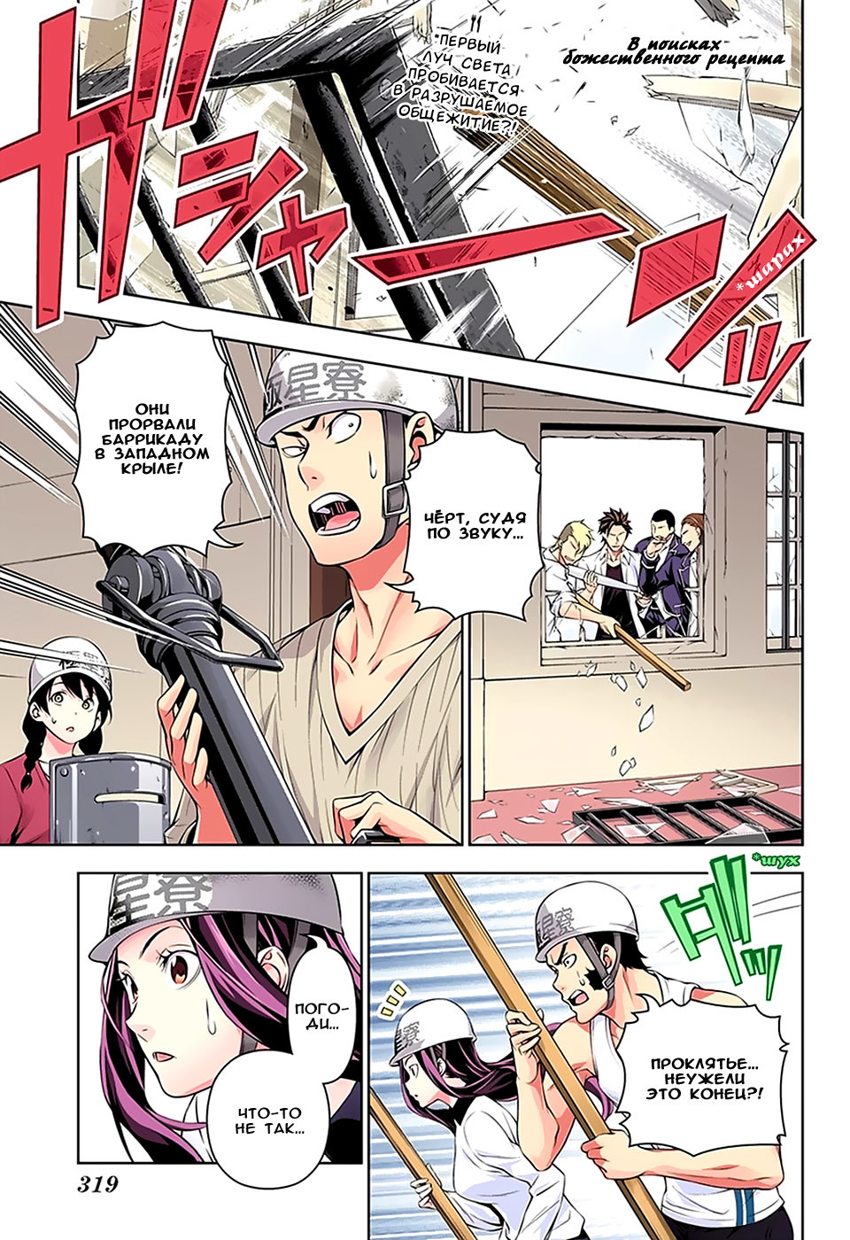 Read Shokugeki no Soma RU Manga Online