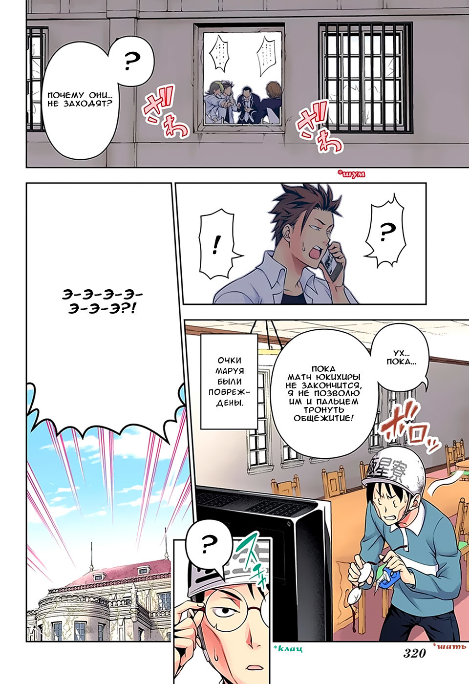 Read Shokugeki no Soma RU Manga Online