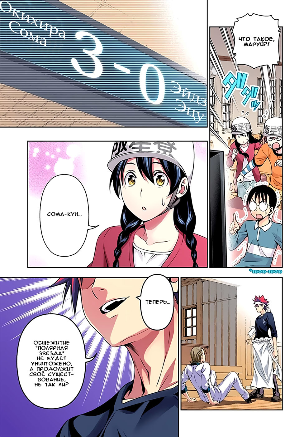 Read Shokugeki no Soma RU Manga Online