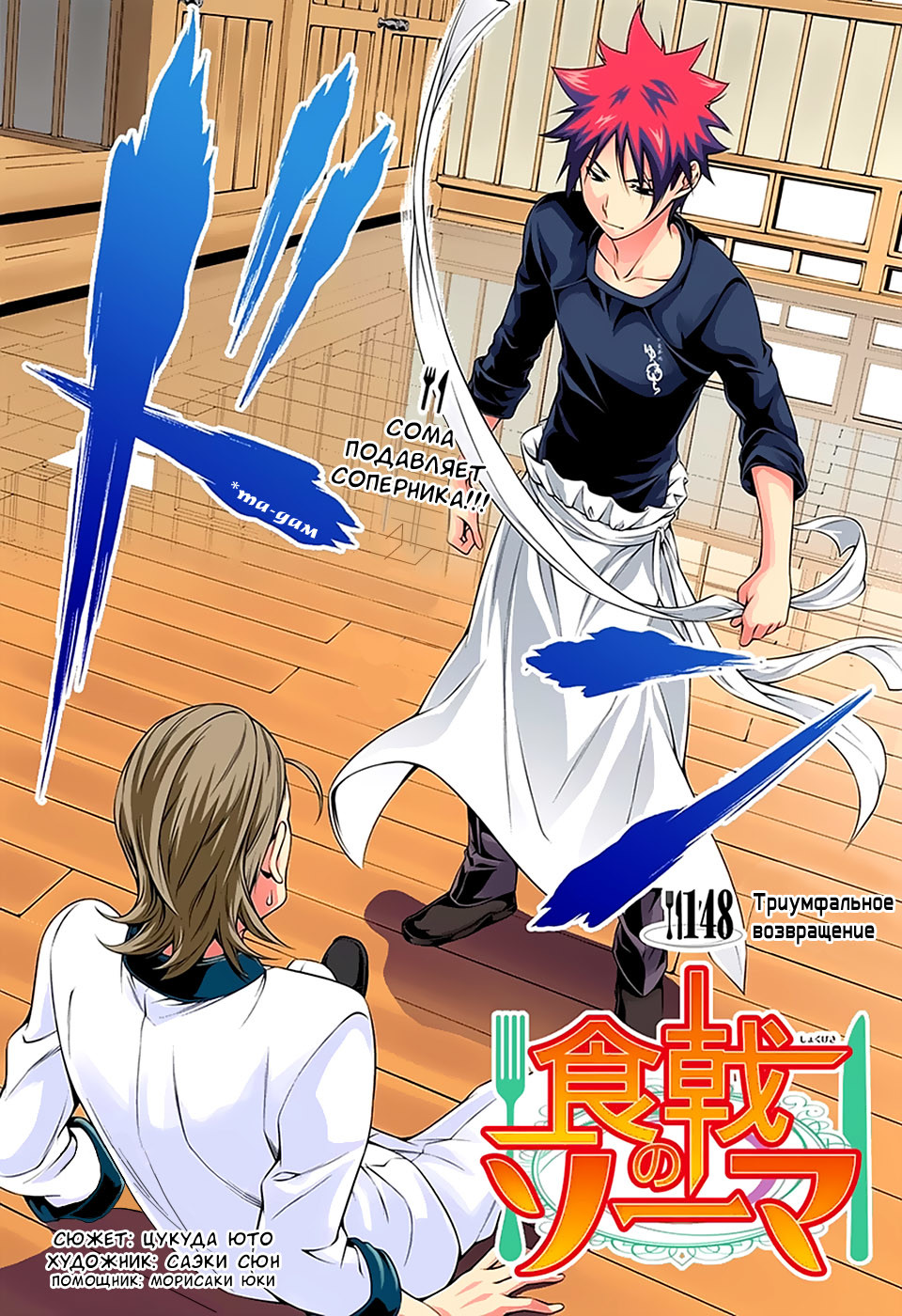 Read Shokugeki no Soma RU Manga Online