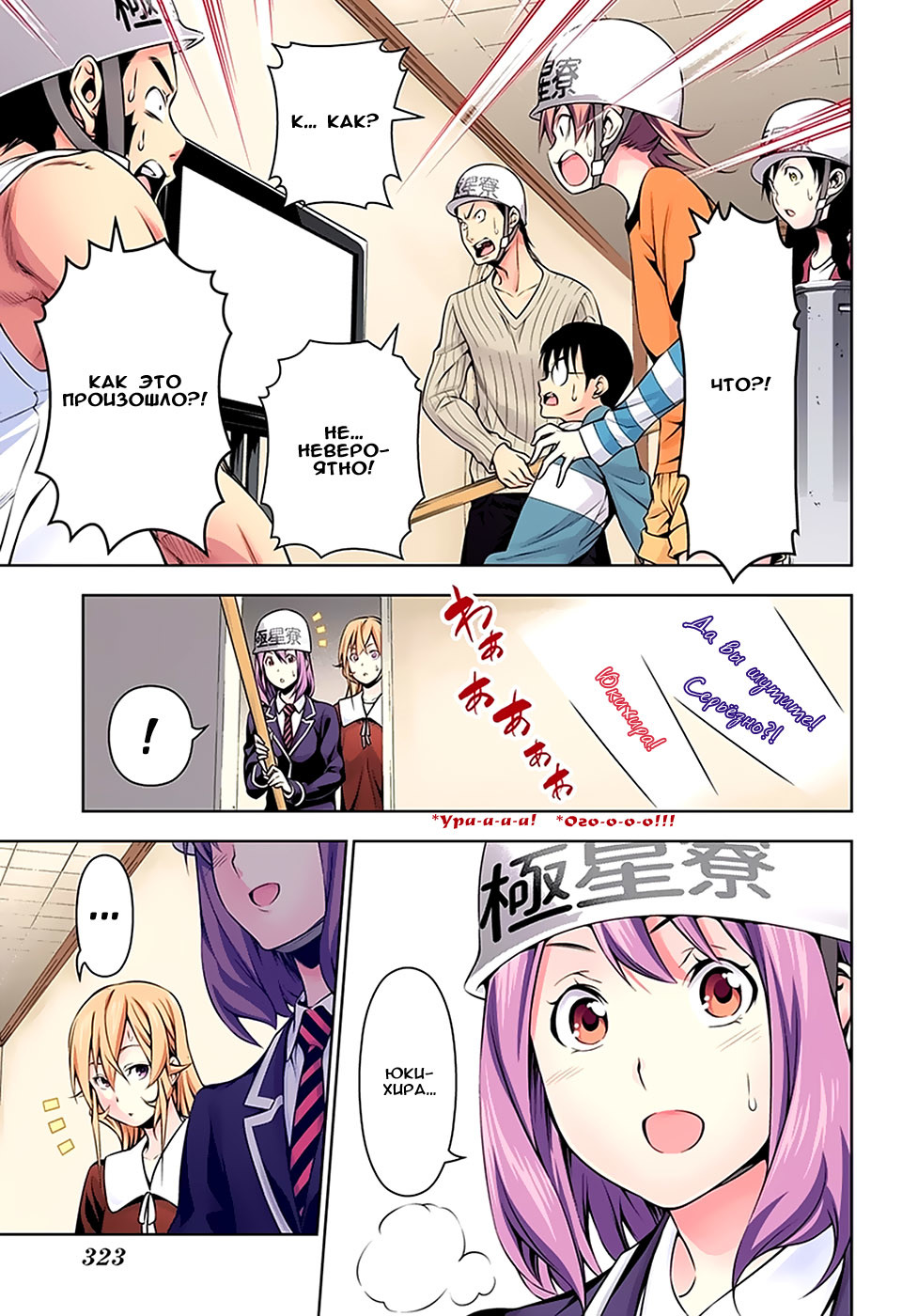 Read Shokugeki no Soma RU Manga Online