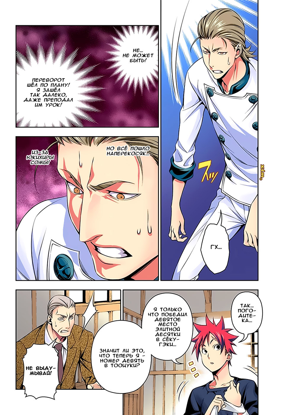 Read Shokugeki no Soma RU Manga Online
