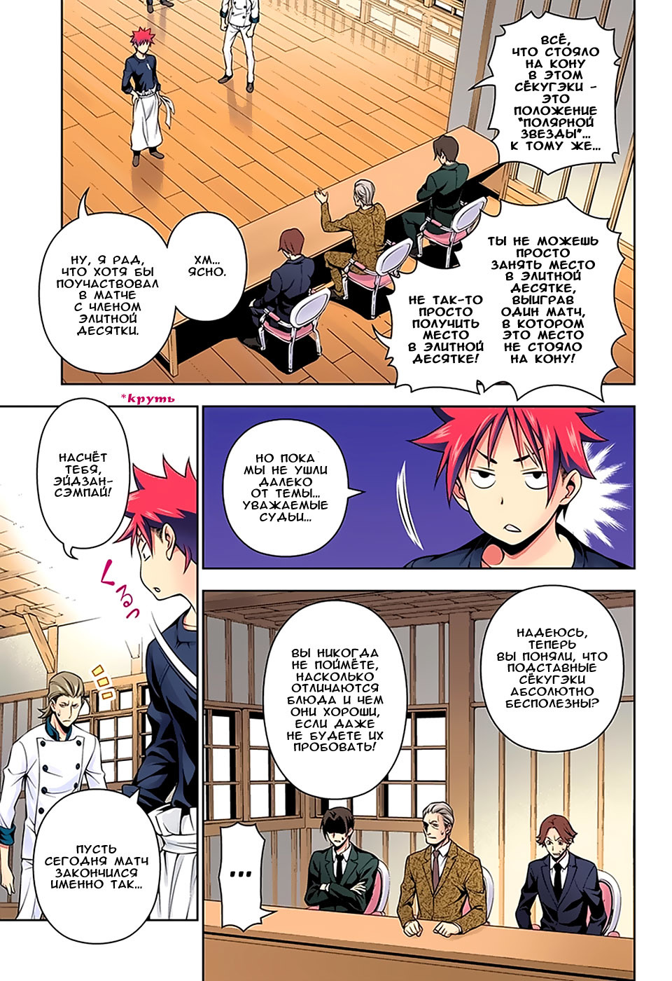 Read Shokugeki no Soma RU Manga Online