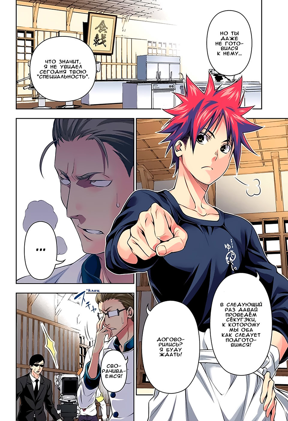 Read Shokugeki no Soma RU Manga Online