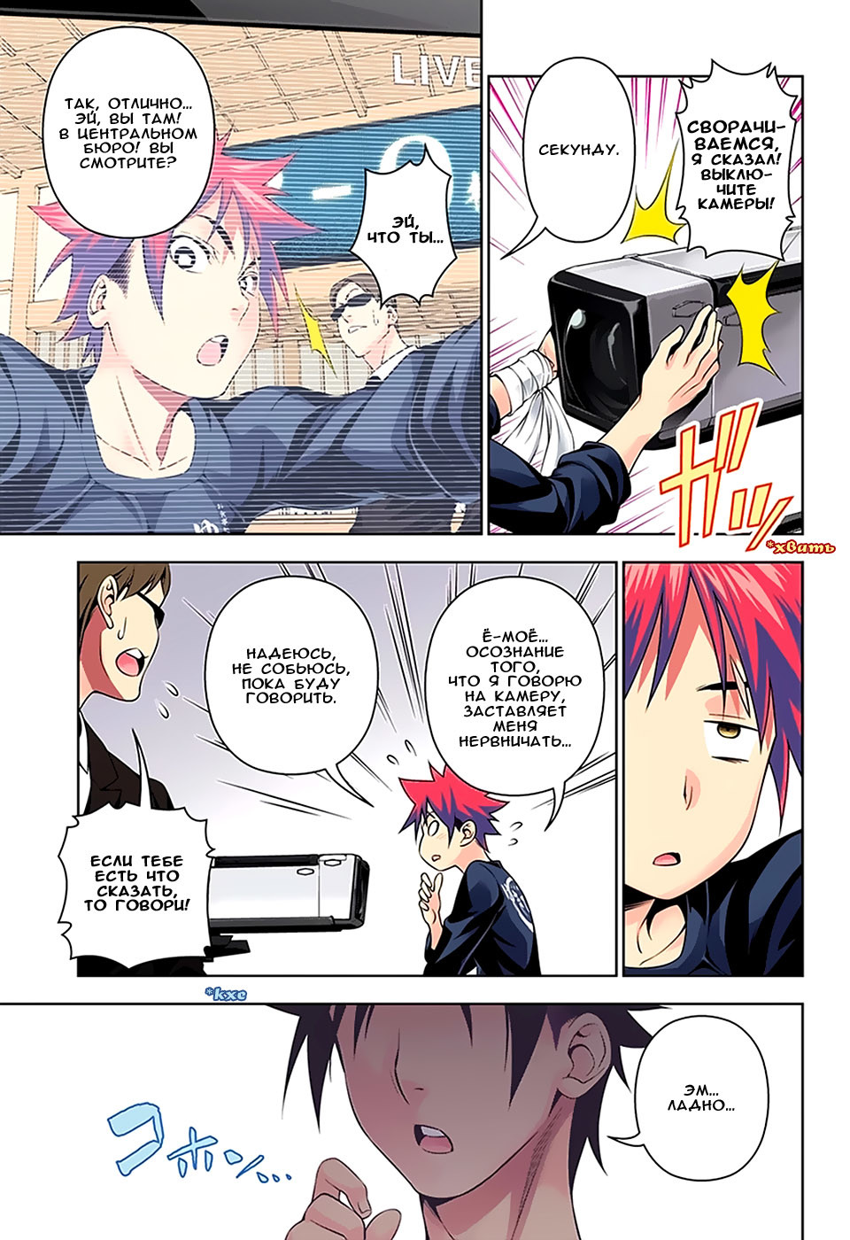 Read Shokugeki no Soma RU Manga Online