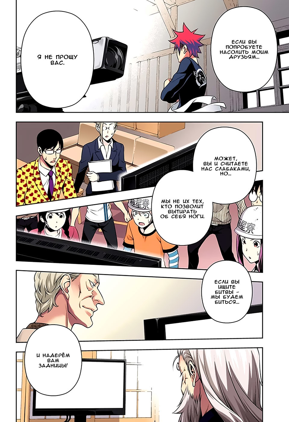 Read Shokugeki no Soma RU Manga Online