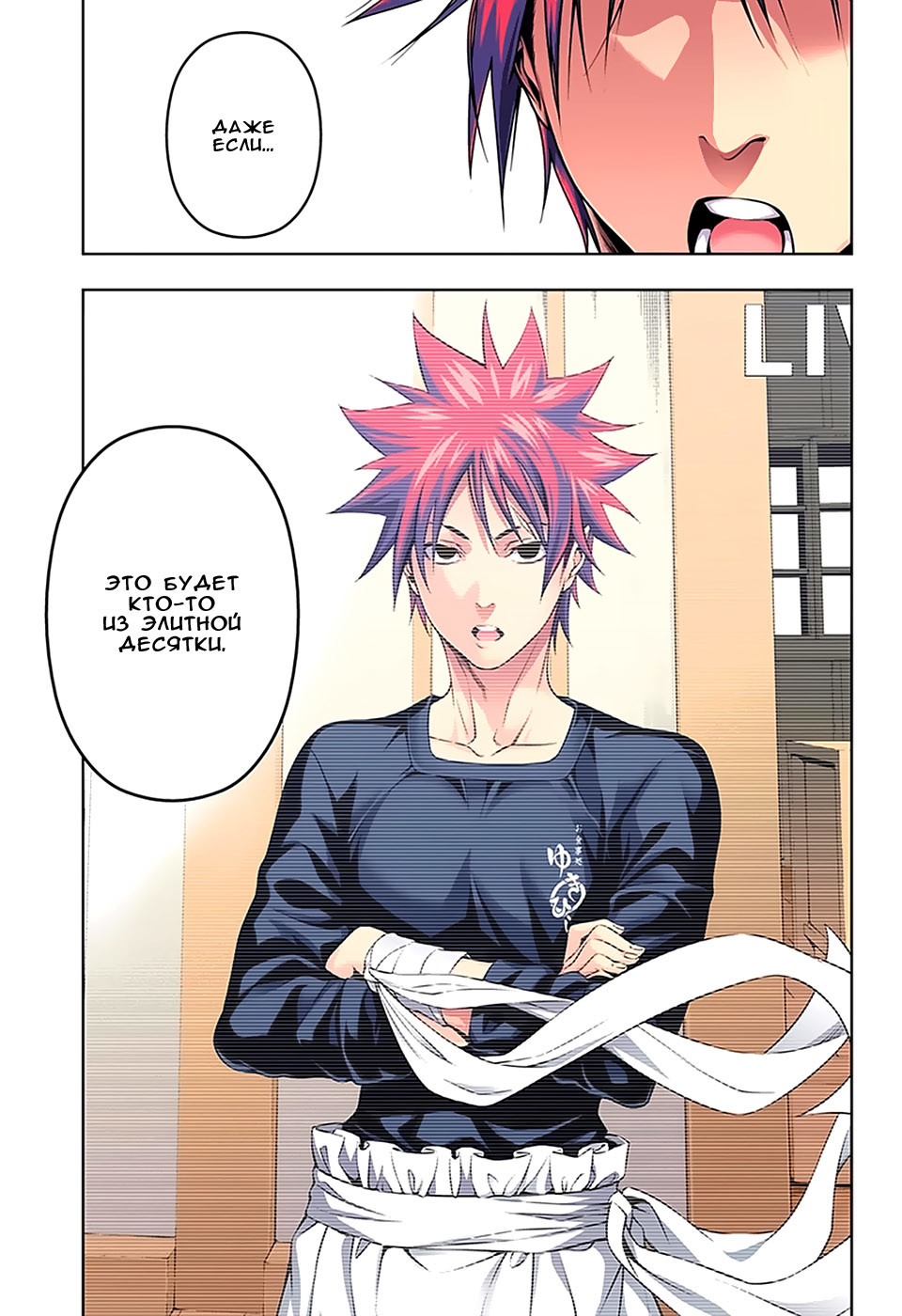 Read Shokugeki no Soma RU Manga Online