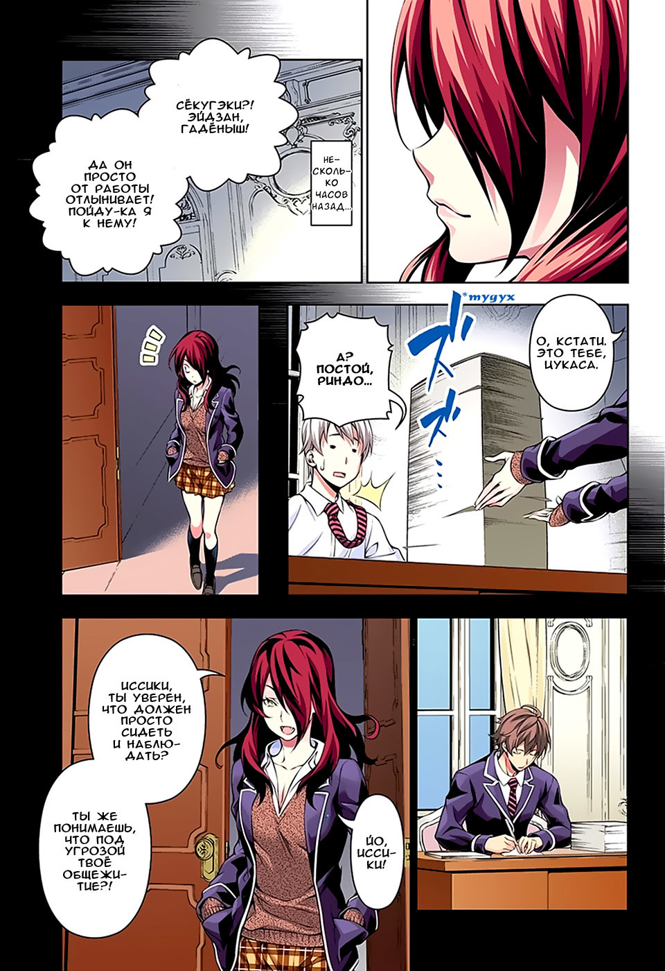 Read Shokugeki no Soma RU Manga Online