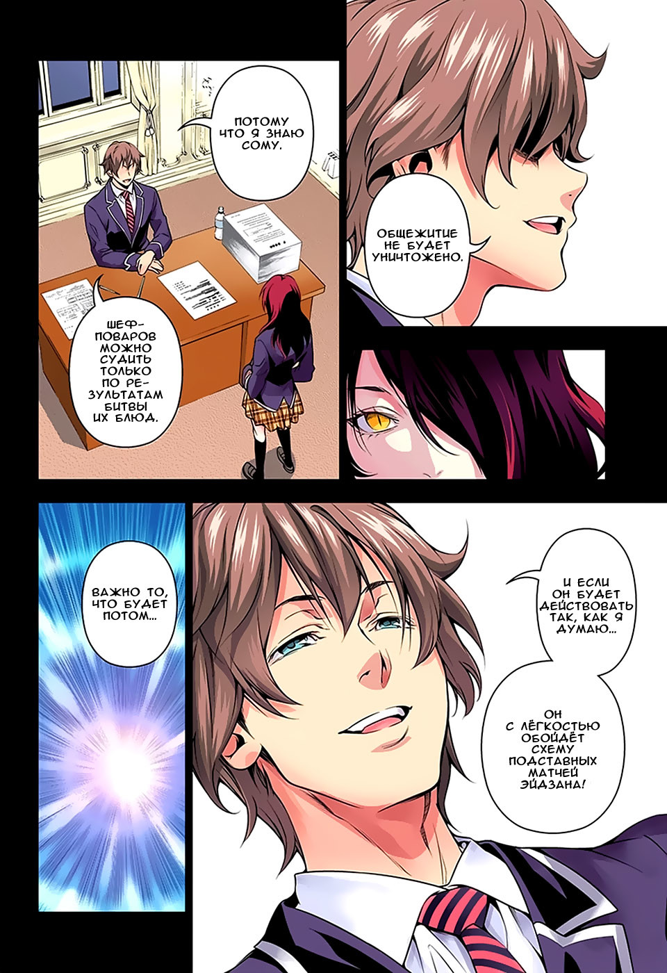 Read Shokugeki no Soma RU Manga Online