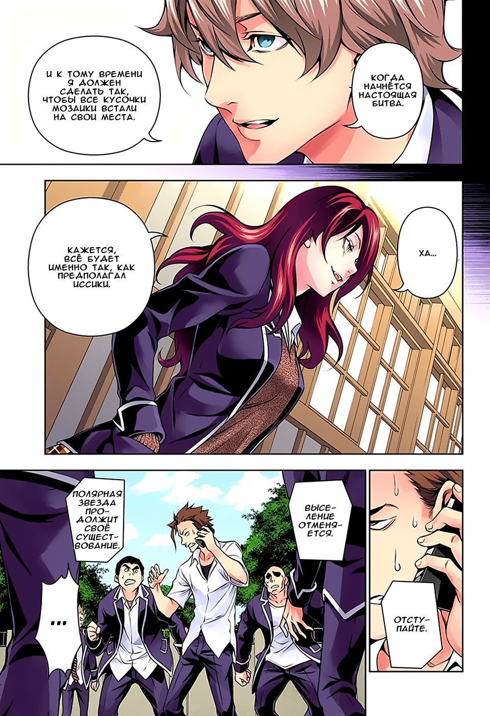 Read Shokugeki no Soma RU Manga Online