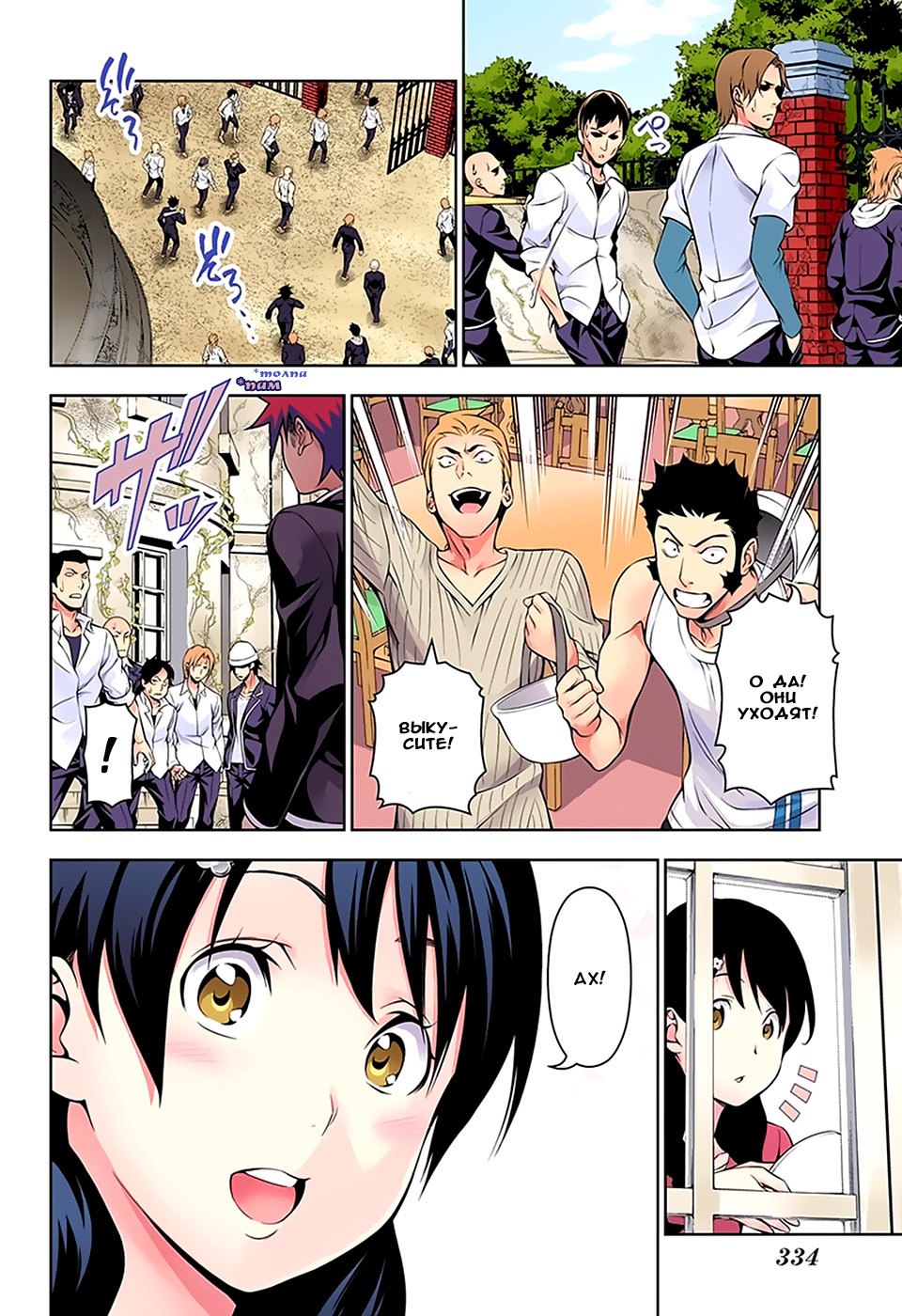 Read Shokugeki no Soma RU Manga Online