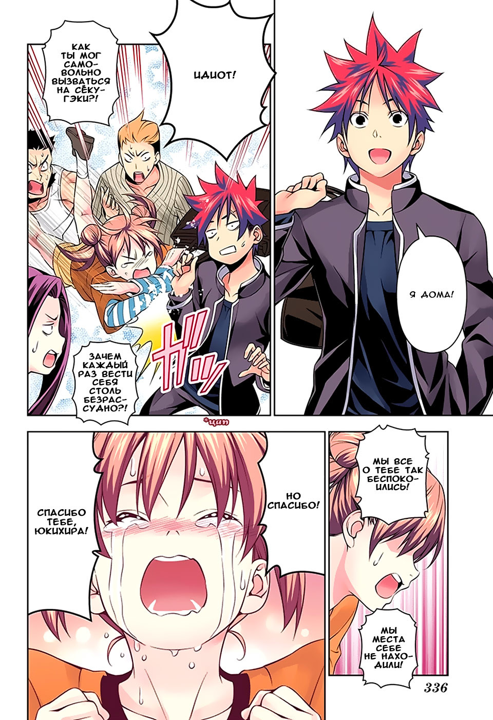 Read Shokugeki no Soma RU Manga Online