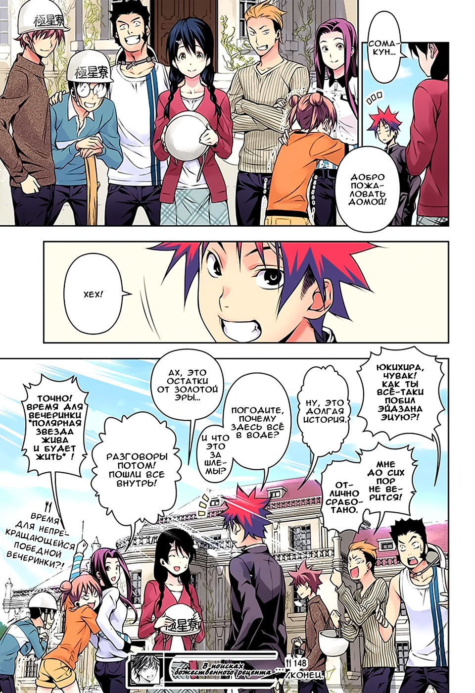 Read Shokugeki no Soma RU Manga Online