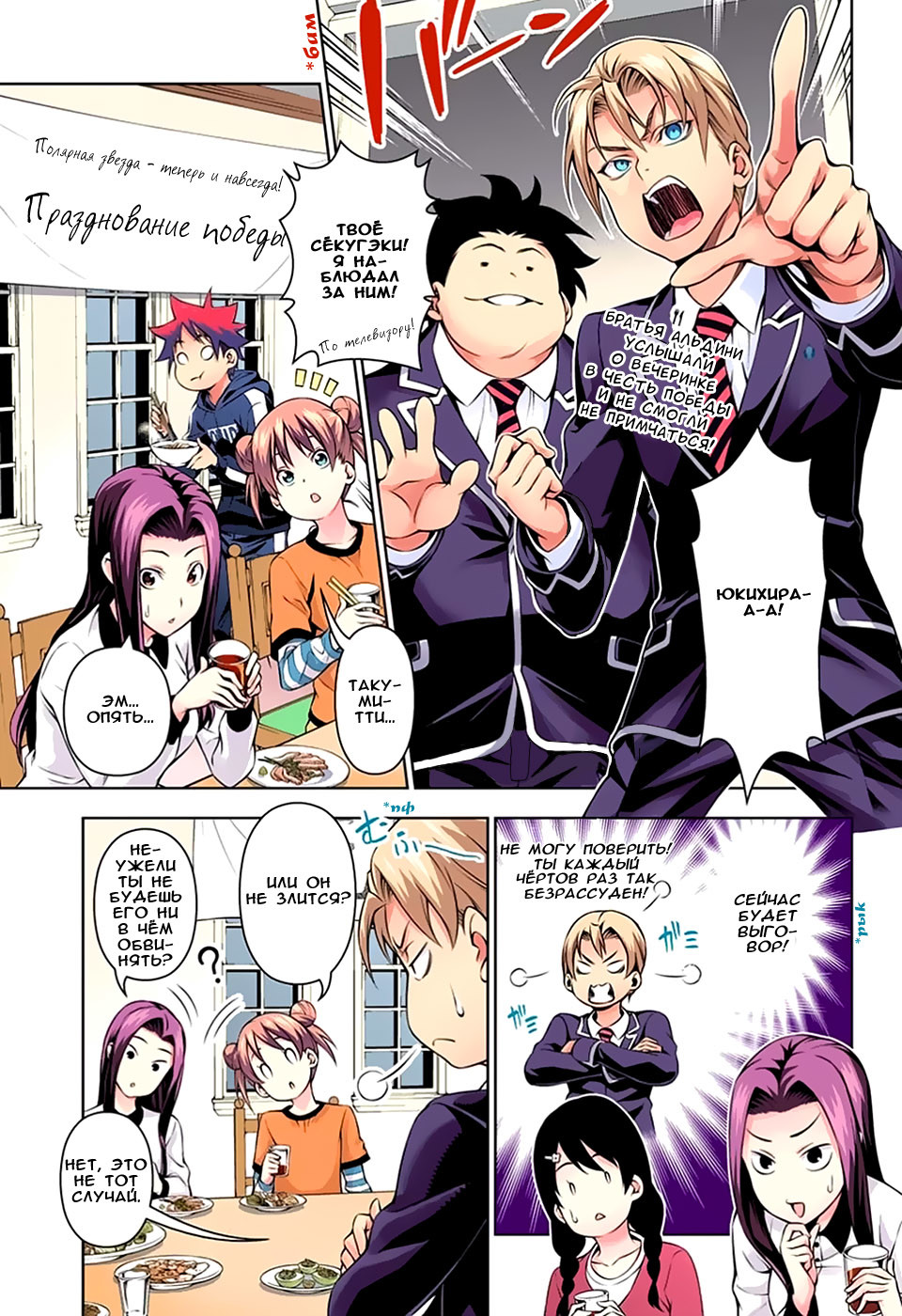 Read Shokugeki no Soma RU Manga Online