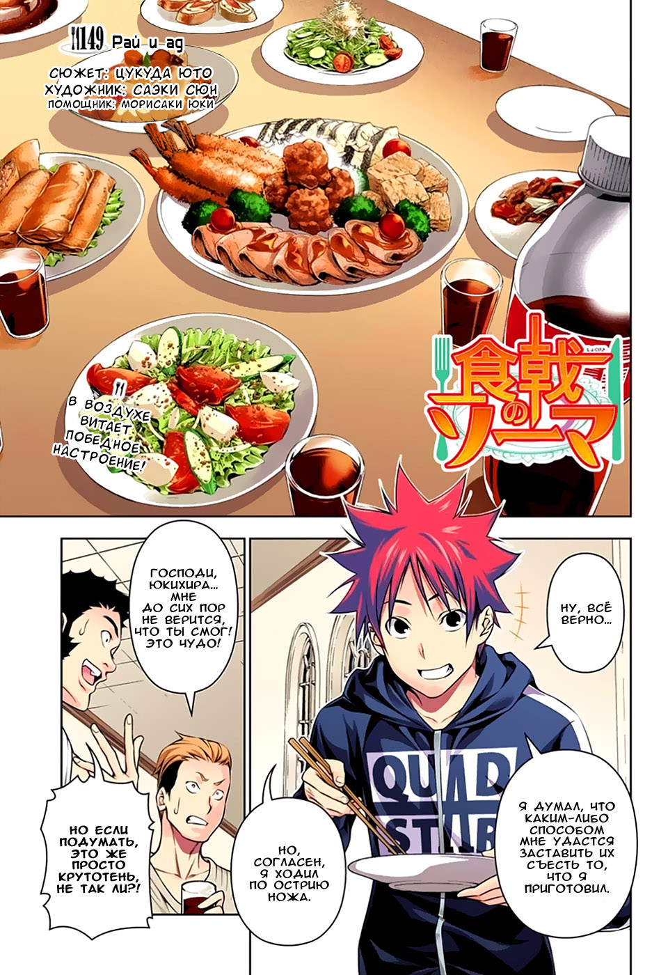 Read Shokugeki no Soma RU Manga Online