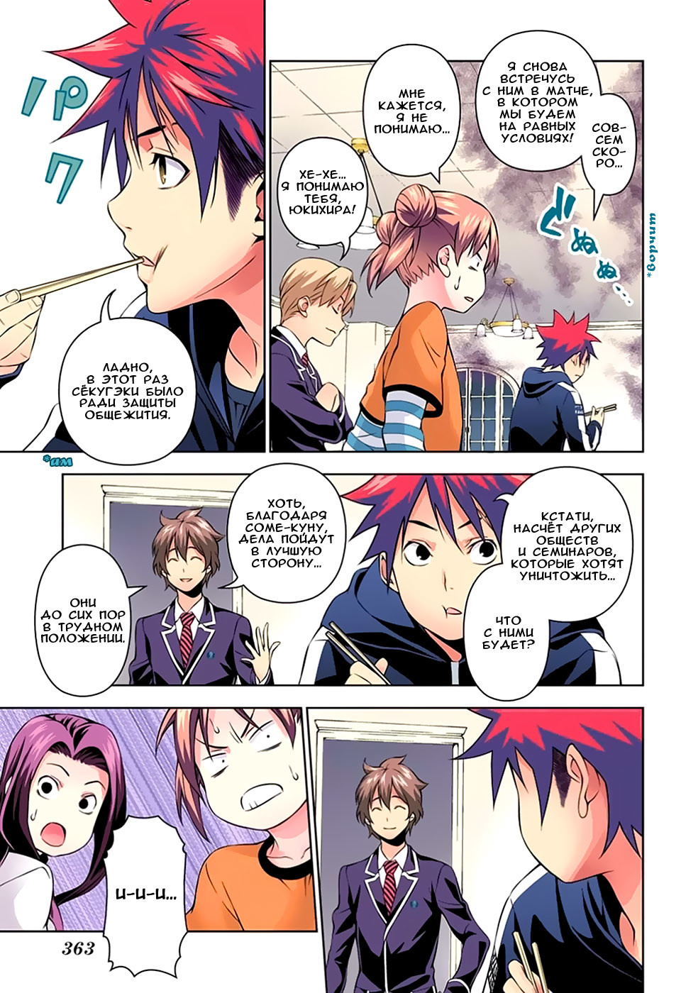 Read Shokugeki no Soma RU Manga Online