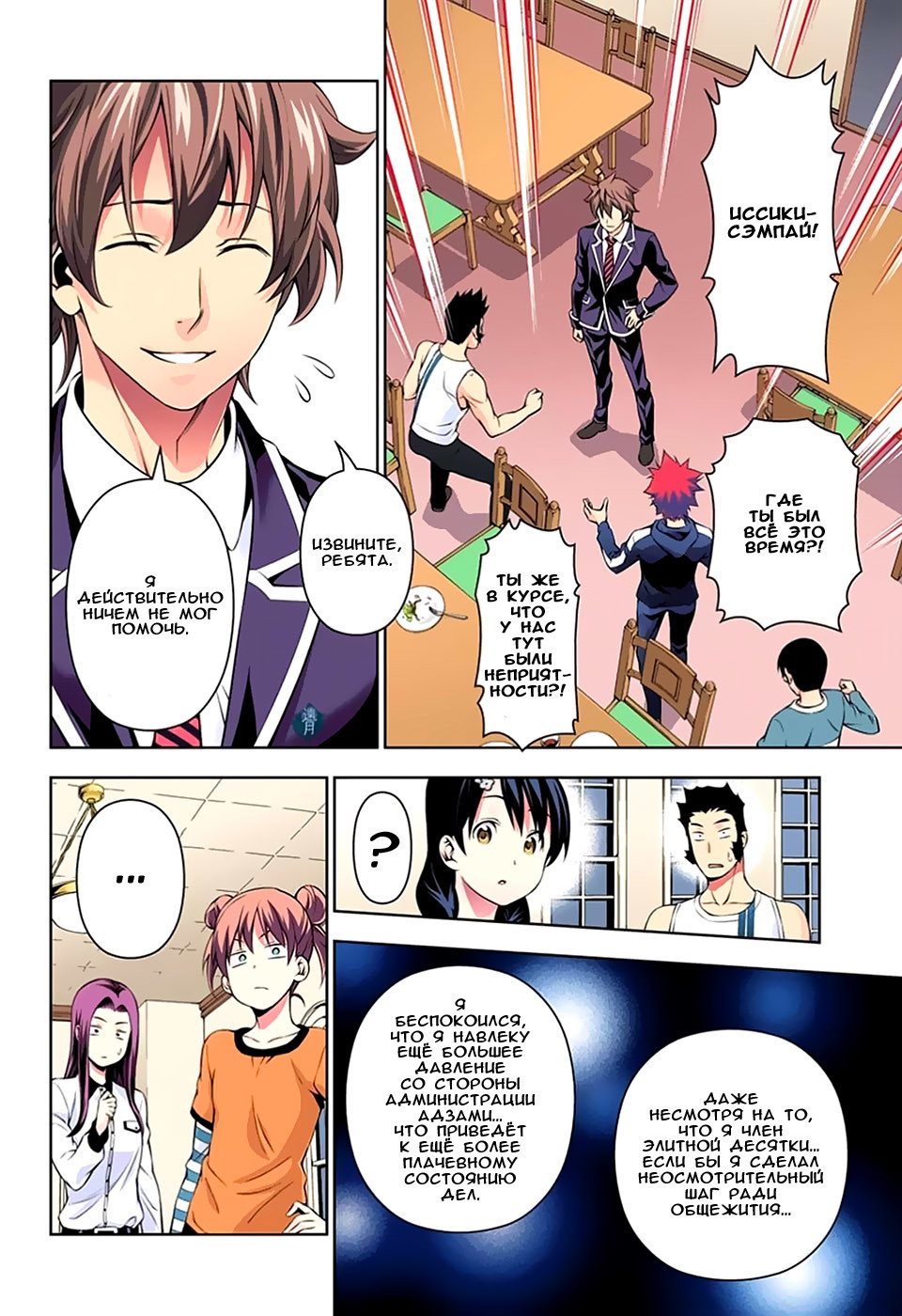 Read Shokugeki no Soma RU Manga Online