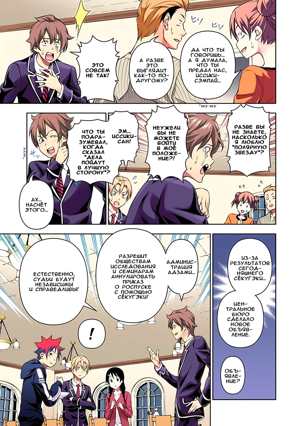 Read Shokugeki no Soma RU Manga Online