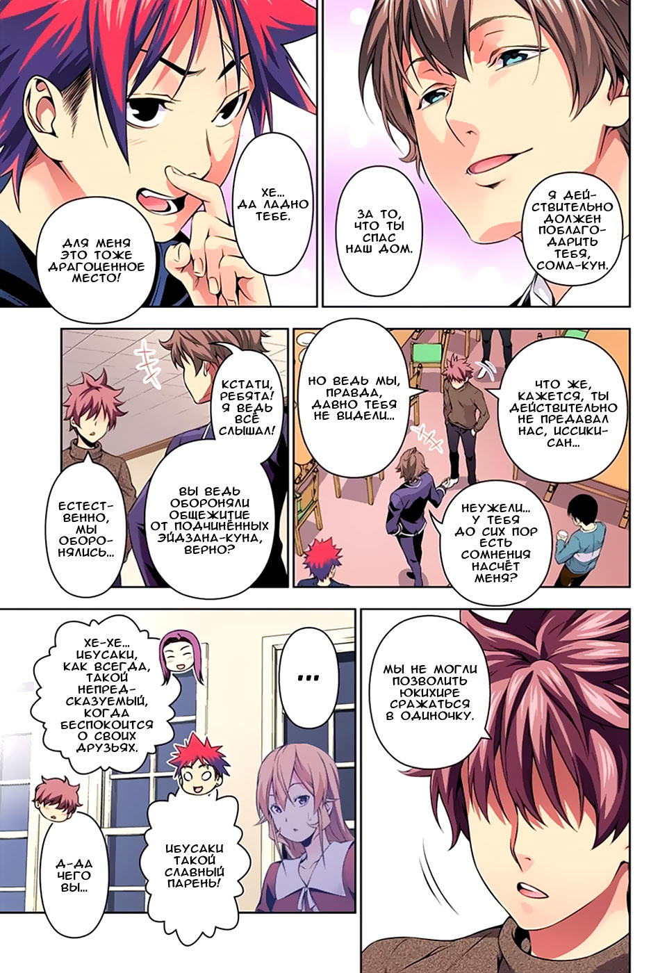 Read Shokugeki no Soma RU Manga Online