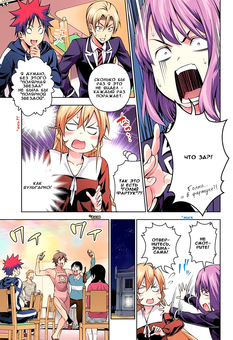 Read Shokugeki no Soma RU Manga Online