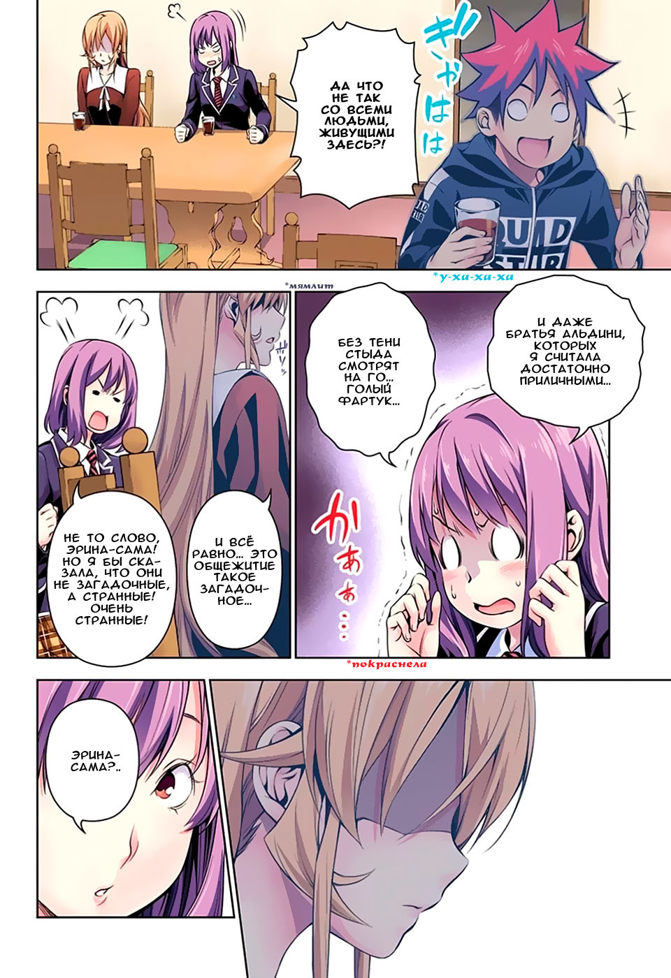 Read Shokugeki no Soma RU Manga Online