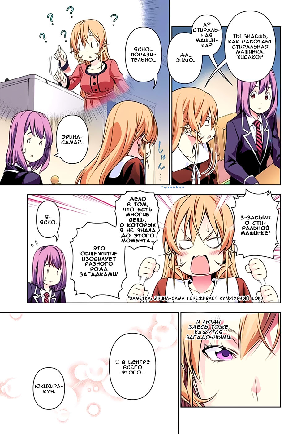 Read Shokugeki no Soma RU Manga Online