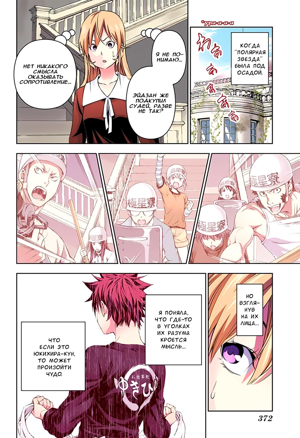 Read Shokugeki no Soma RU Manga Online