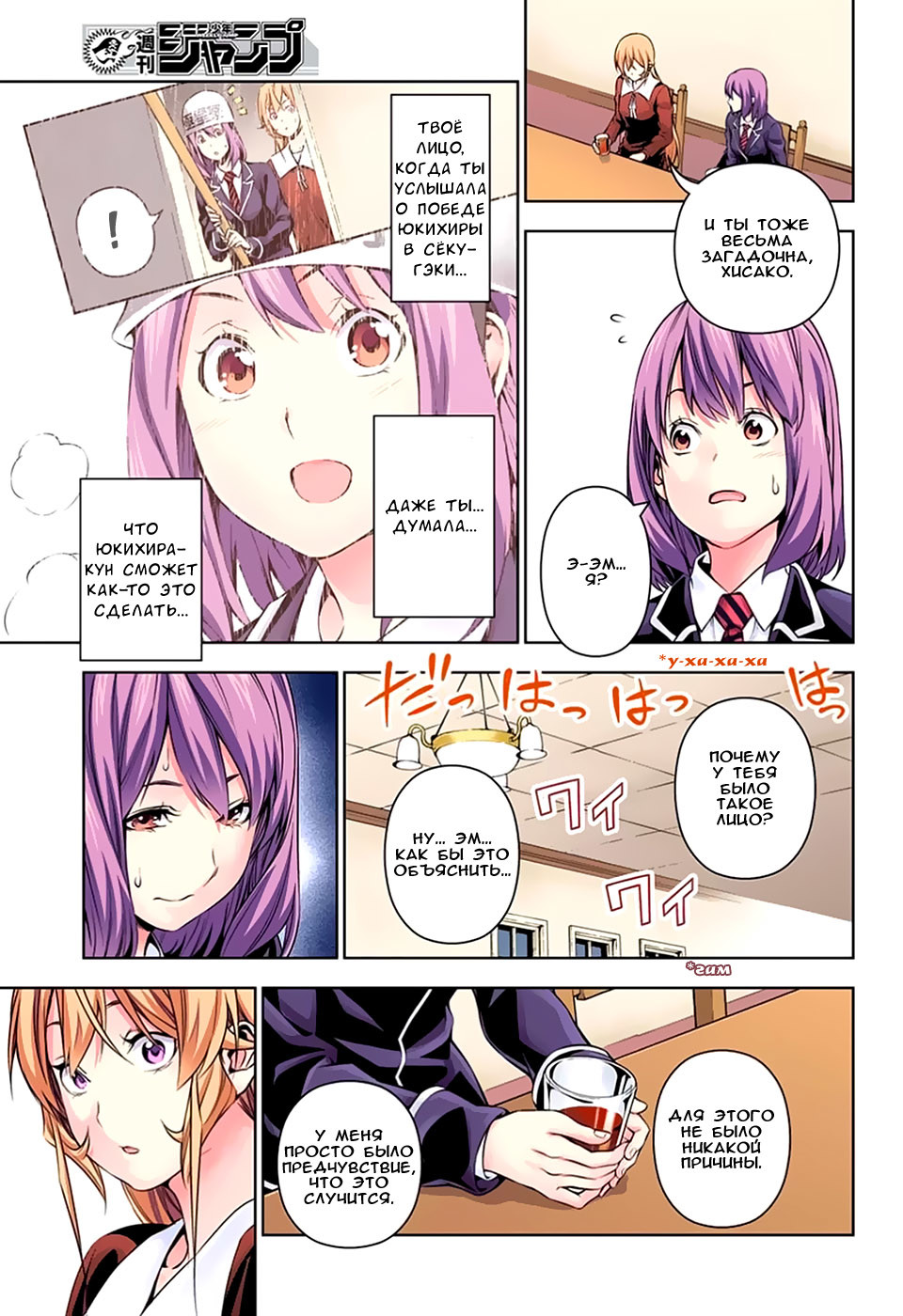 Read Shokugeki no Soma RU Manga Online