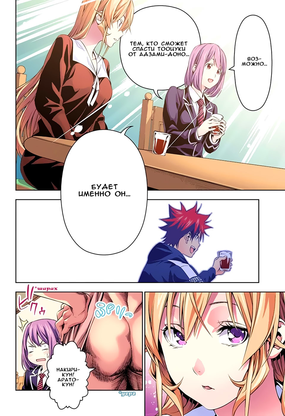 Read Shokugeki no Soma RU Manga Online