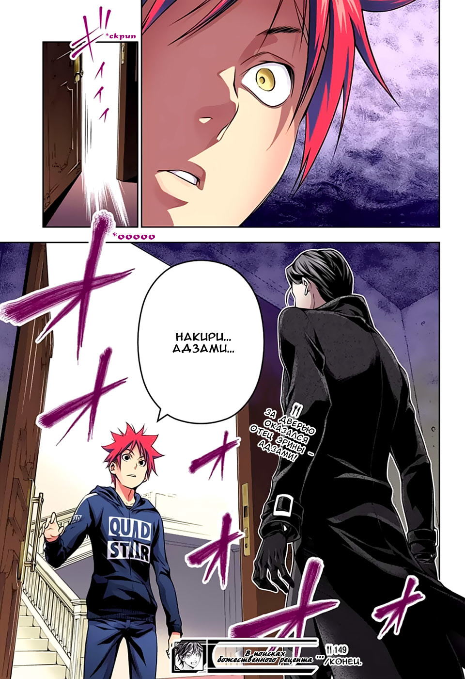 Read Shokugeki no Soma RU Manga Online